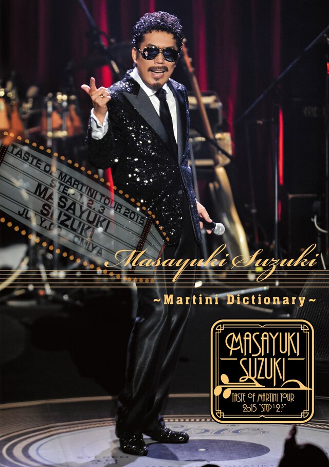 鈴木雅之「Masayuki Suzuki taste of martini tour 2015 Step1.2.3 ～Martini Dictionary～」DVD盤・Blu-ray盤共通ジャケット
