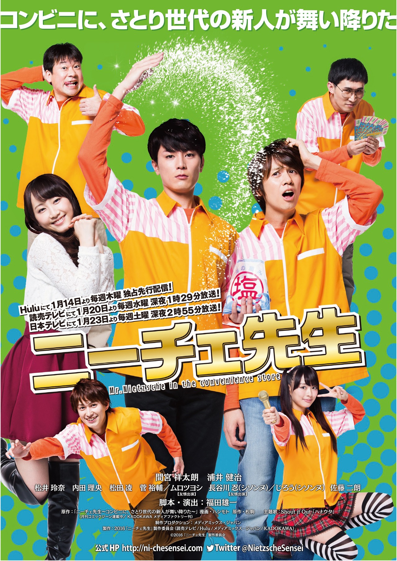 「ニーチェ先生」ビジュアル(c)2016「ニーチェ先生」製作委員会