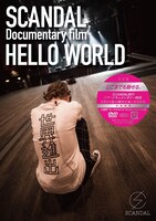 ドキュメンタリー映画「SCANDAL "Documentary film『HELLO WORLD』"」DVDジャケット