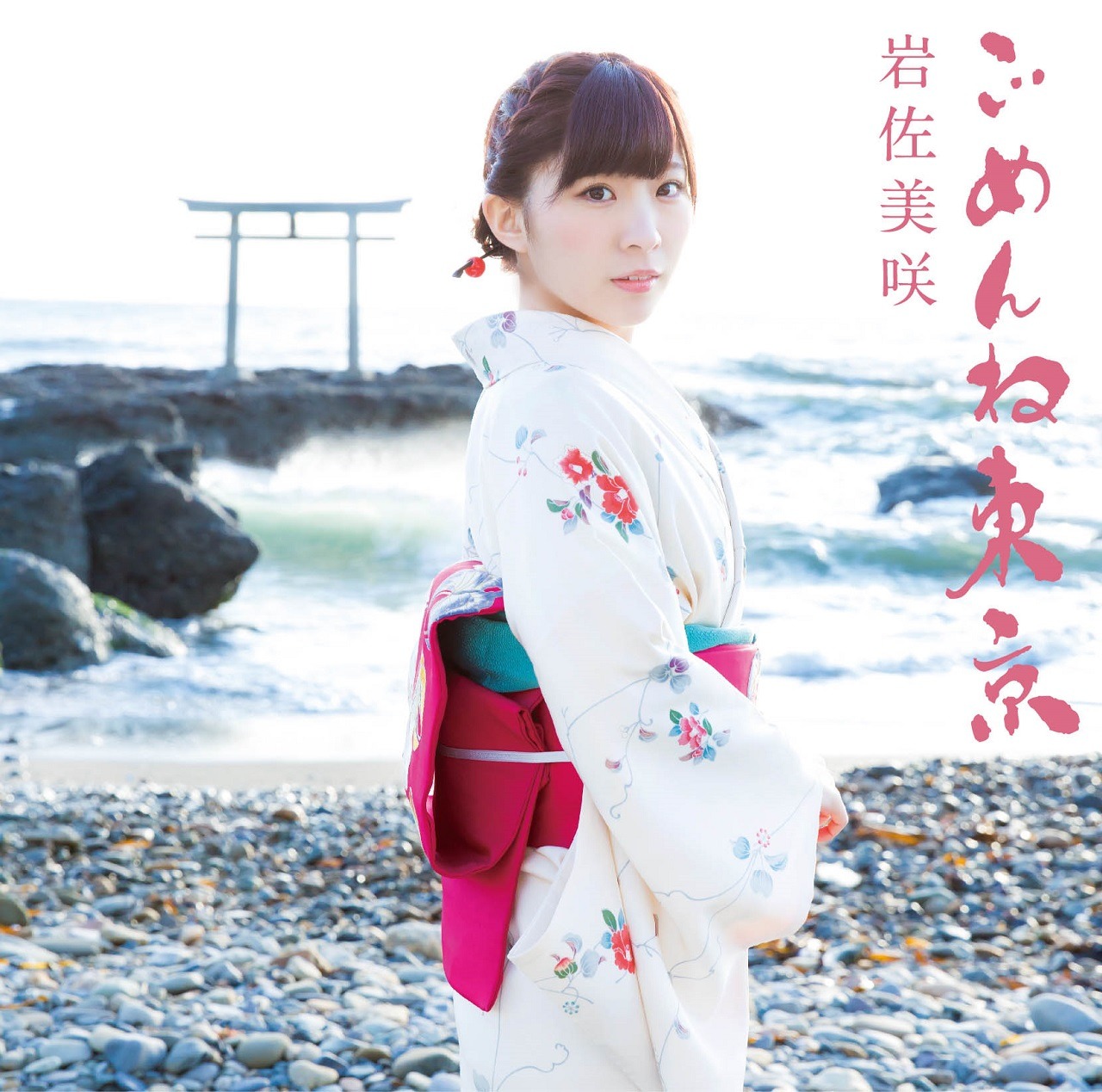 岩佐美咲「ごめんね東京」生産限定盤ジャケット