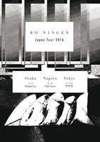 「BO NINGEN JAPAN TOUR 2016」フライヤー