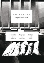 「BO NINGEN JAPAN TOUR 2016」フライヤー
