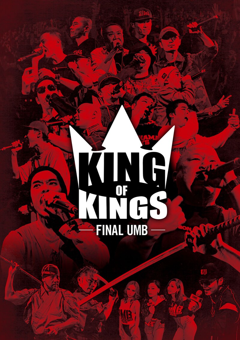 V.A.「KING OF KINGS -FINAL UMB- DVD」ジャケット