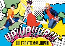 LUI FRONTiC 赤羽JAPAN「UP! UP!! UP!!!」初回限定盤ジャケット