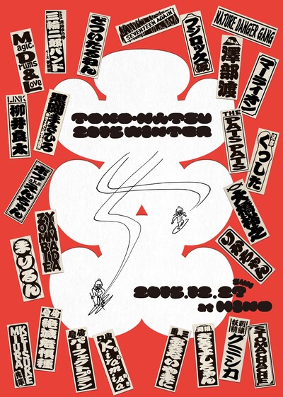 「TOKO-NATSU 2015 WINTER」フライヤー