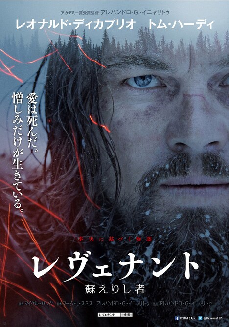 「レヴェナント:蘇えりし者」ポスタービジュアル