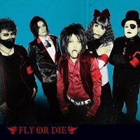 マキタスポーツpresents Fly or Die「矛と盾」ジャケット