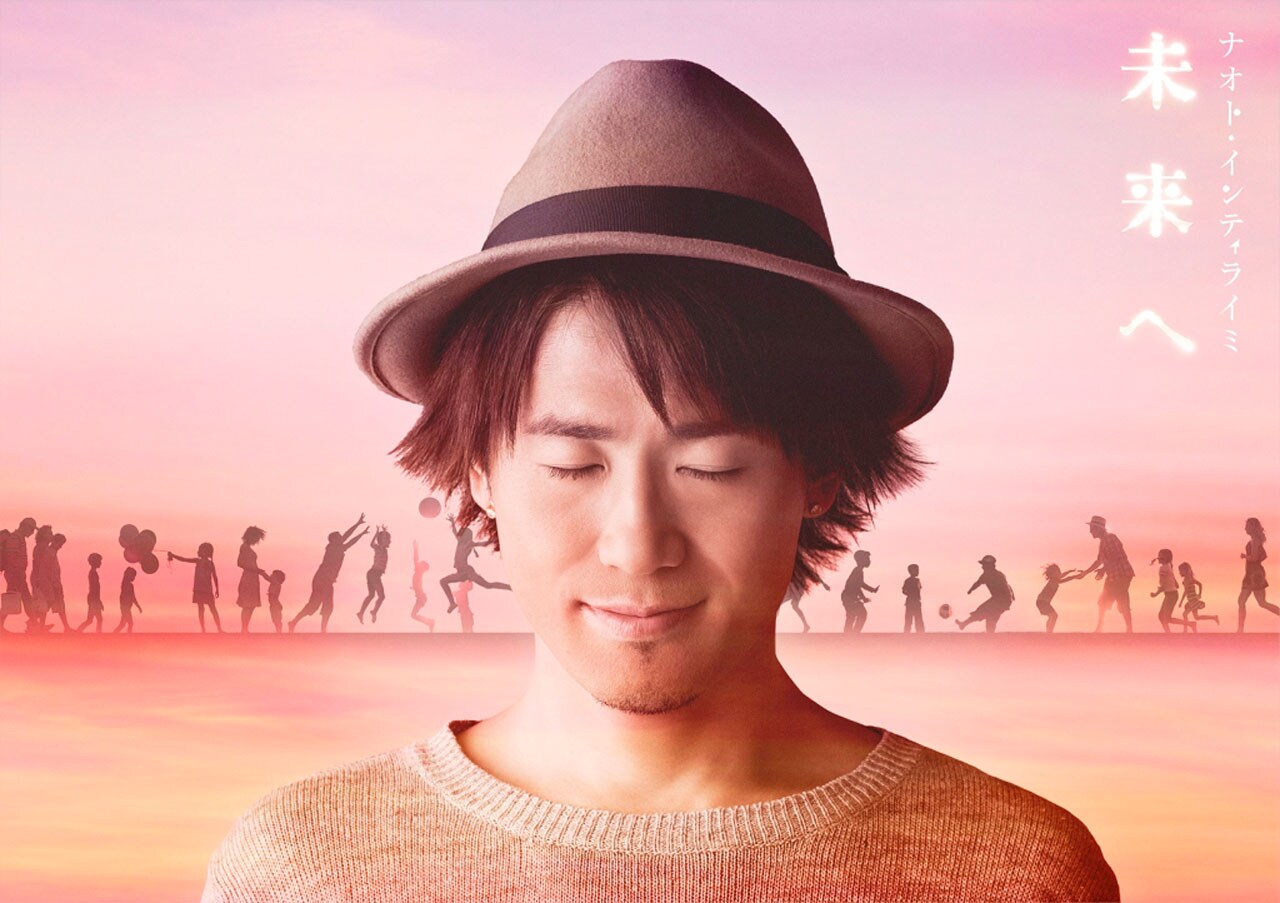 ナオト・インティライミ「未来へ」ファンクラブ限定盤ジャケット