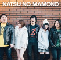 夏の魔物「東京妄想フォーエバーヤング / ダーリン no cry!!!」夏の魔物 Ver.のジャケット。