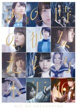 乃木坂46「ALL MV COLLECTION～あの時の彼女たち～」表題盤Blu-rayジャケット