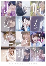 乃木坂46「ALL MV COLLECTION～あの時の彼女たち～」表題盤DVDジャケット