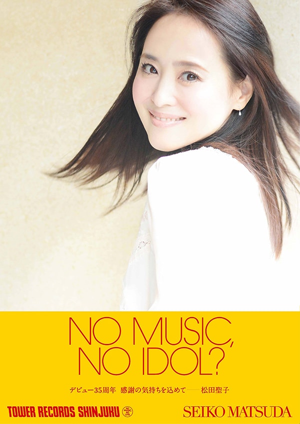 松田聖子「NO MUSIC, NO IDOL?」コラボレーションポスター