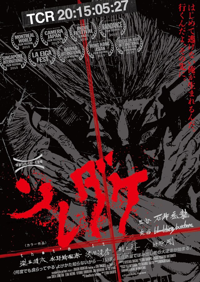 「ソレダケ / that's it」フライヤー