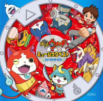 「妖怪ウォッチ ミュージックベスト ～ファーストシーズン～」CDジャケット