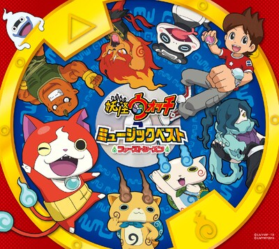 「妖怪ウォッチ ミュージックベスト ～ファーストシーズン～」CD+DVDジャケット