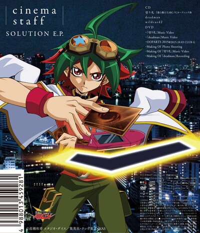 cinema staff「SOLUTION E.P.」初回限定盤裏ジャケット