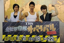 ガッツポーズで気合いを見せる佐野岳、武井壮、西川貴教。