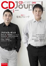 電気グルーヴが表紙の「CDジャーナル」。