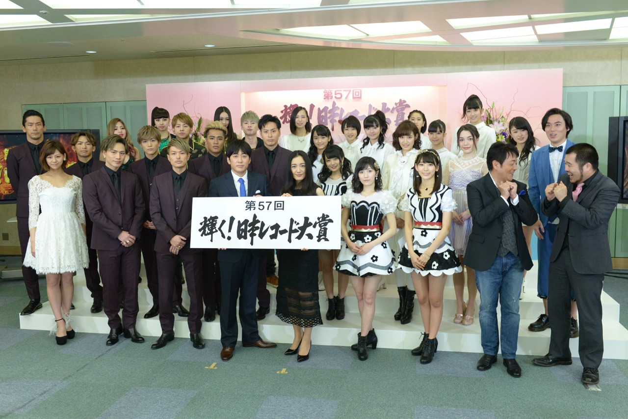 「第57回 輝く！日本レコード大賞」記者会見出席者