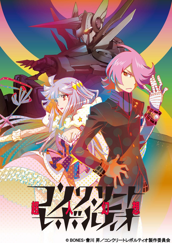 アニメ「コンクリート・レボルティオ～超人幻想～」キービジュアル