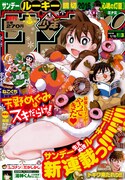 週刊少年サンデー3号