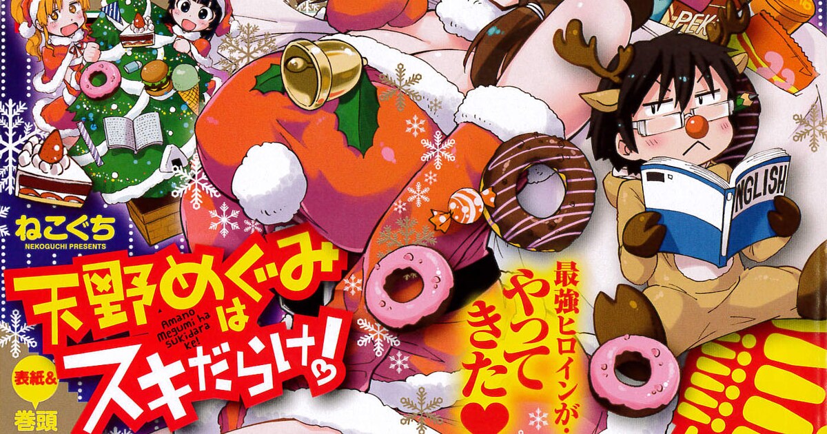 ムチムチな体＆隙だらけな幼なじみにドキドキ！サンデーにて連載 