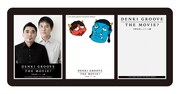 「DENKI GROOVE THE MOVIE?  -石野卓球とピエール瀧-」劇場限定プリ フレーム