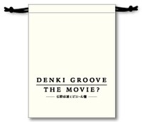 DENKI GROOVE THE MOVIE？ 巾着