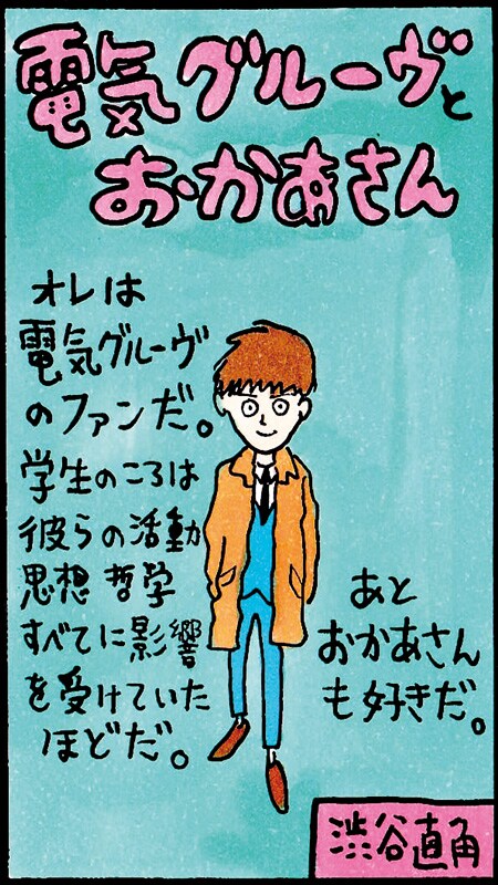 パンフレットに掲載される渋谷直角の描き下ろしマンガの1コマ。