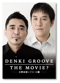 DENKI GROOVE THE MOVIE？劇場用パンフレット