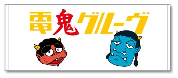 DENKI GROOVE THE MOVIE？ 電鬼グルーヴタオル - 電気グルーヴ