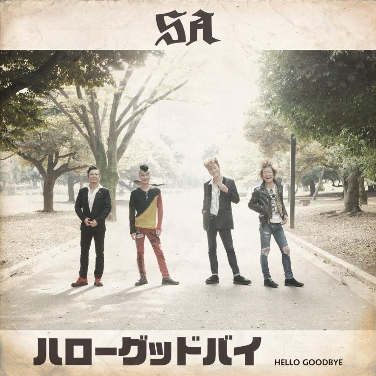 SA「ハローグッドバイ」ジャケット