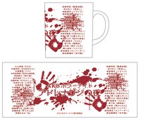 「AKBホラーナイト アドレナリンの夜」マグカップのデザイン。 (c)AKBホラーナイト製作委員会 / (c)AKS