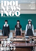 「IDOL NEWSING vol.1」表紙