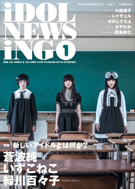 「IDOL NEWSING vol.1」表紙