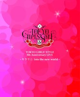 東京女子流「TOKYO GIRLS STYLE 5th Anniversary LIVE -キラリ☆ into the new world」ジャケット