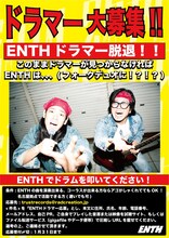ENTH新ドラマー募集の告知用画像。