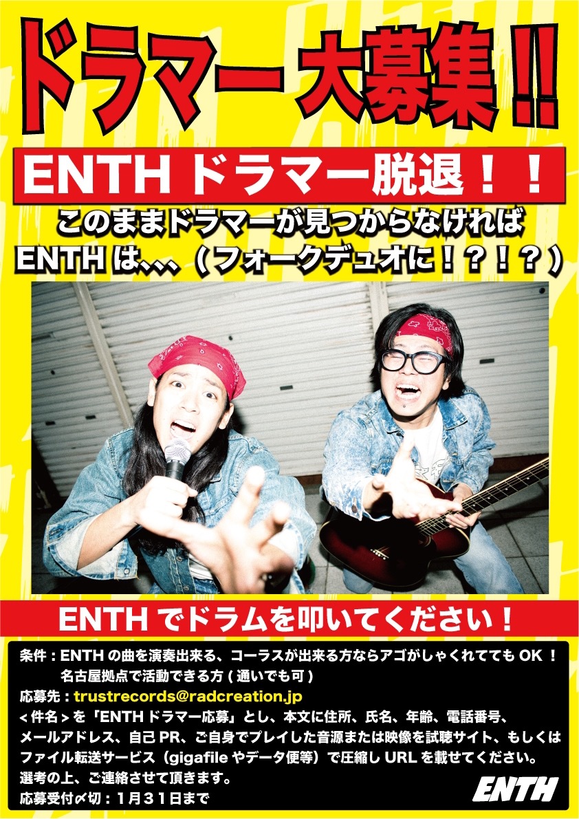 ENTH新ドラマー募集の告知用画像。