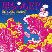 THE LOCAL PROJECT「里もっちEP」ジャケット