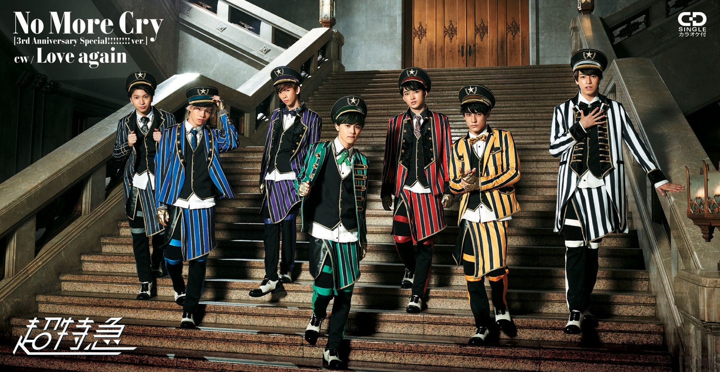 超特急「No More Cry [3rd Anniversary Special!!!!!!!!ver.]」ジャケット