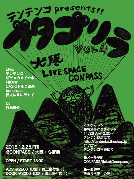 テンテンコpresents「ブタゴリラvol.4」フライヤー