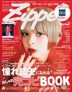 「Zipper WINTER号」表紙