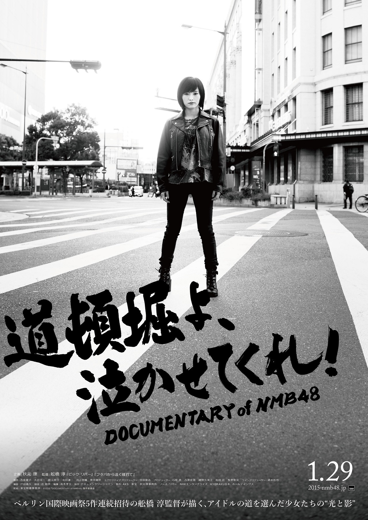 「道頓堀よ、泣かせてくれ！ DOCUMENTARY of NMB48」ポスタービジュアル