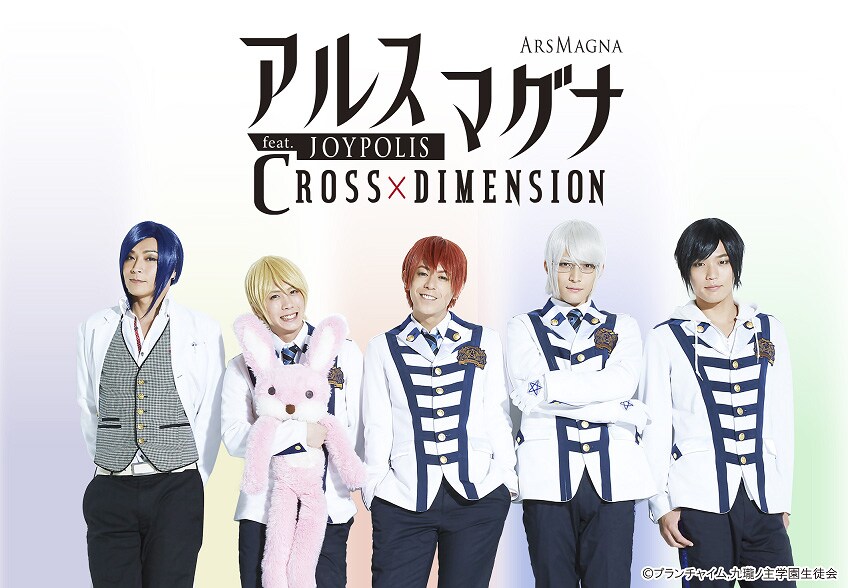 「アルスマグナ feat. JOYPOLIS CROSS DIMENSION」メインビジュアル