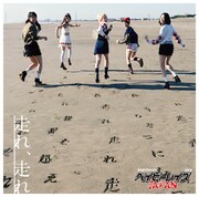 ベイビーレイズJAPAN「走れ、走れ」初回限定盤Aジャケット