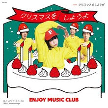 Enjoy Music Club「クリスマスをしようよ」ジャケット