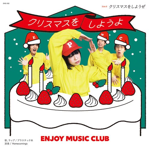 Enjoy Music Club「クリスマスをしようよ」ジャケット