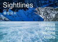 藤巻亮太「Sightlines」表紙