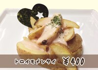 LiSA CAFEで提供される「トロイモメンタイ」。