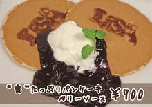 LiSA CAFEで提供される「お洒落なカフェでほおばるパンケーキ（ベリーソース）」。